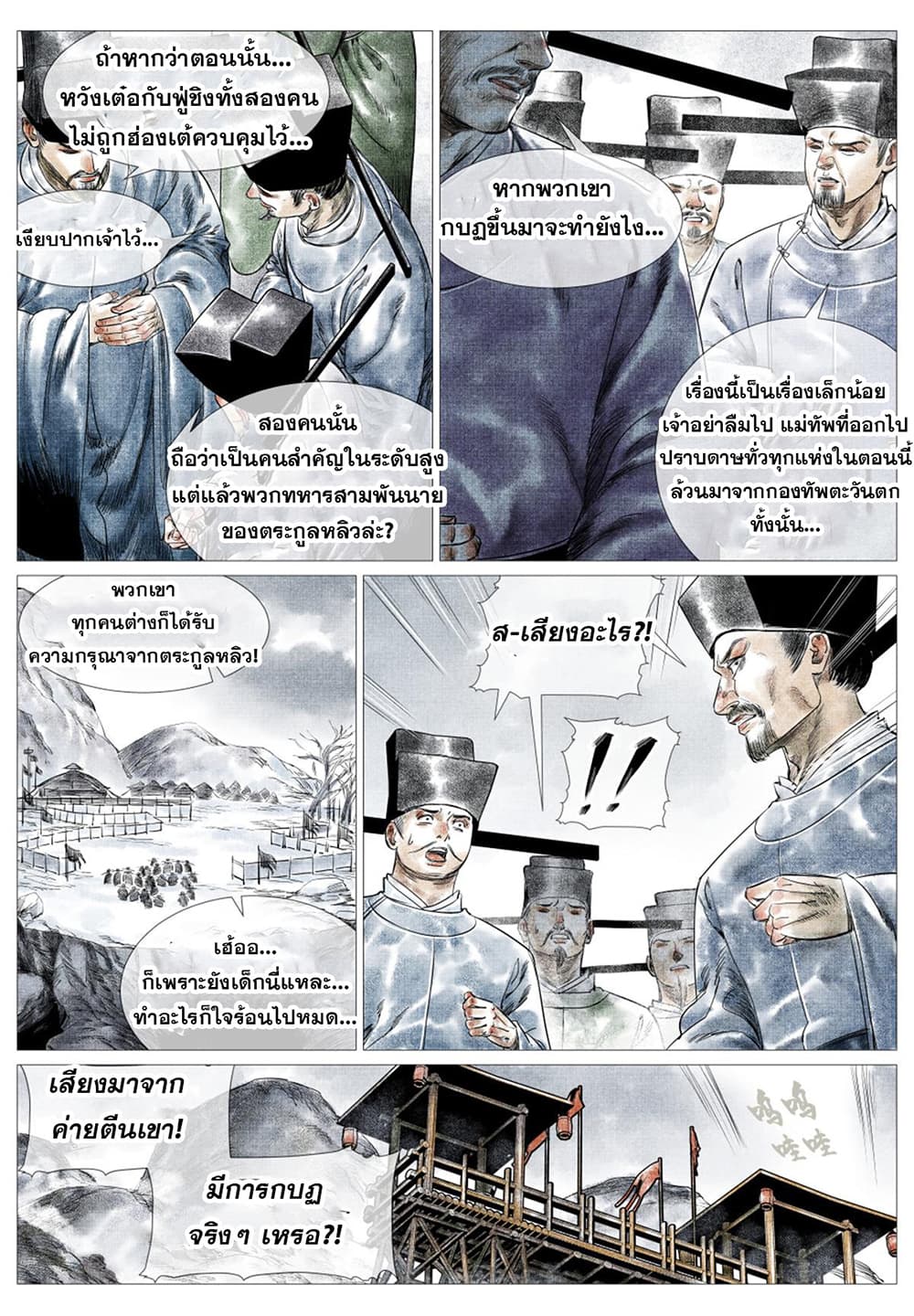 Shao Song page 5
