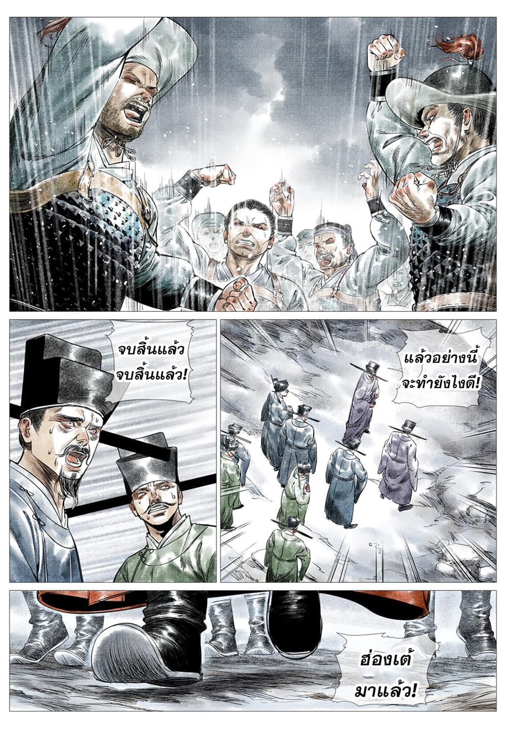 Shao Song page 6