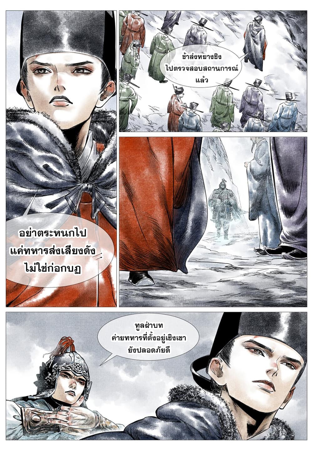 Shao Song page 8