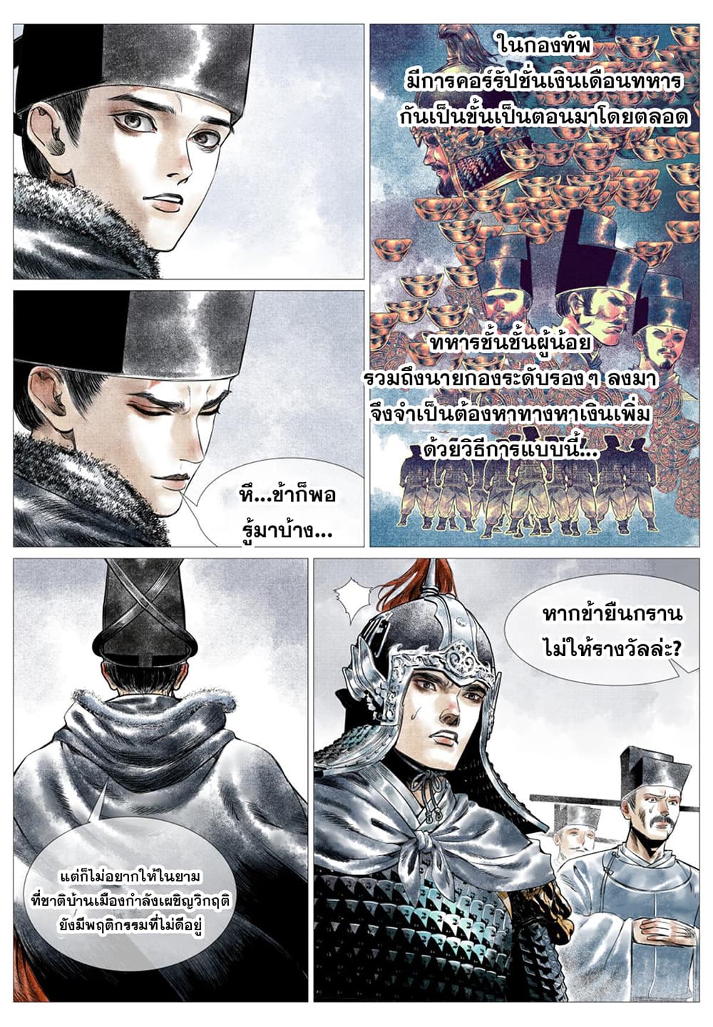 Shao Song page 10
