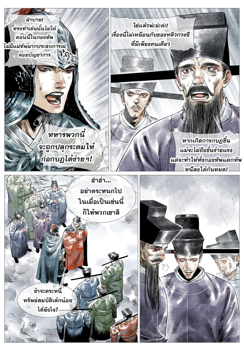 Shao Song page 11
