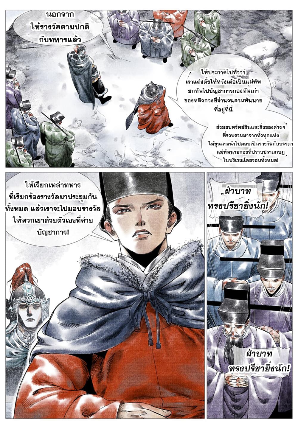 Shao Song page 12