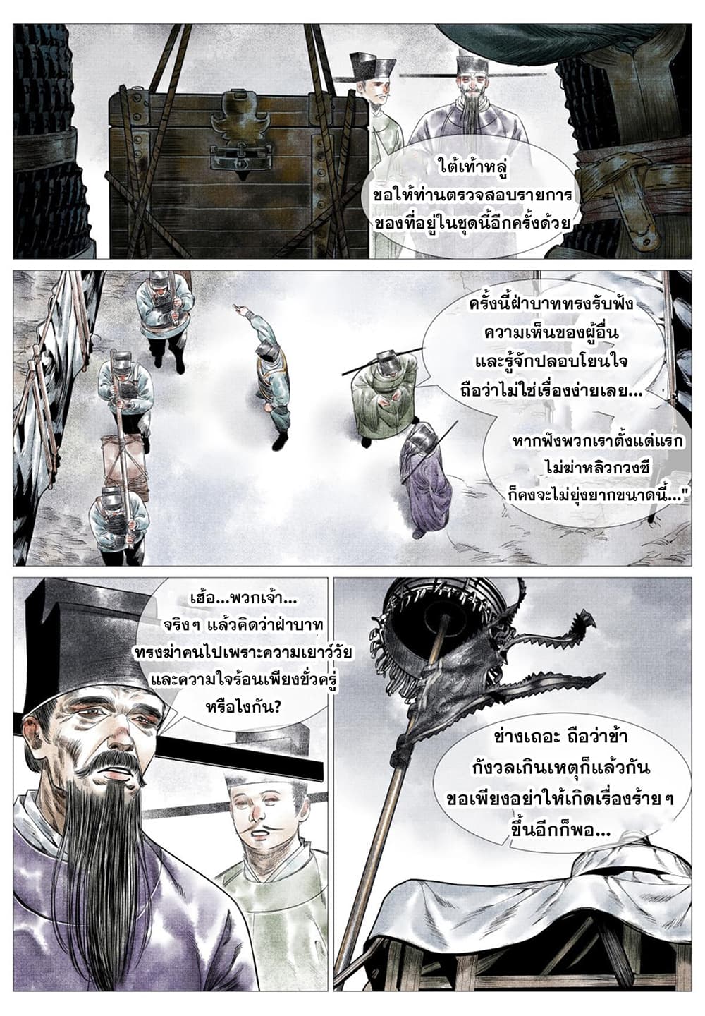 Shao Song page 13