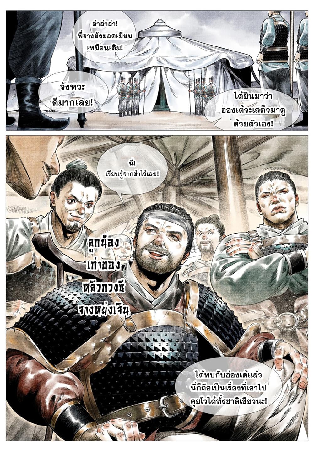 Shao Song page 14
