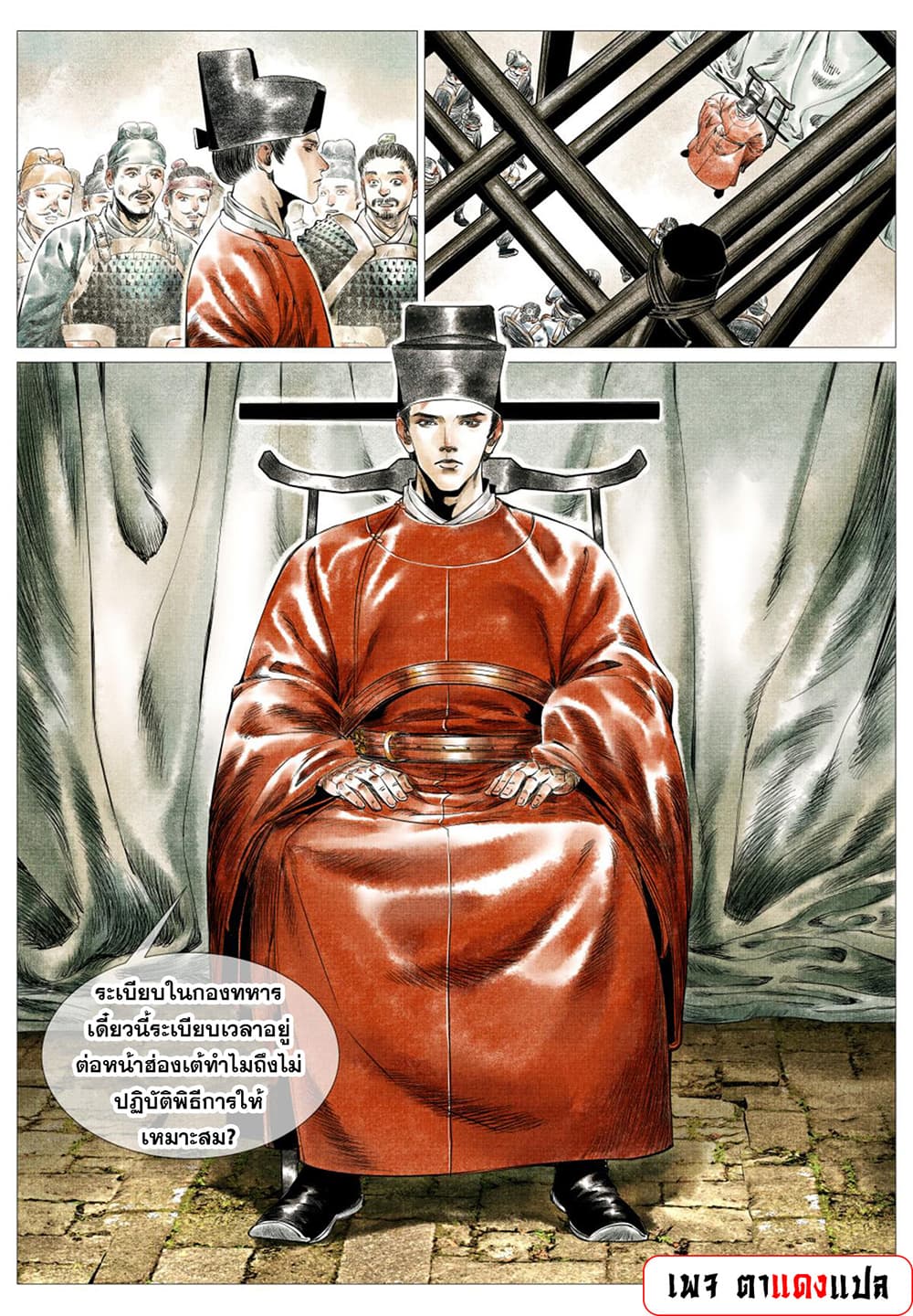 Shao Song page 17