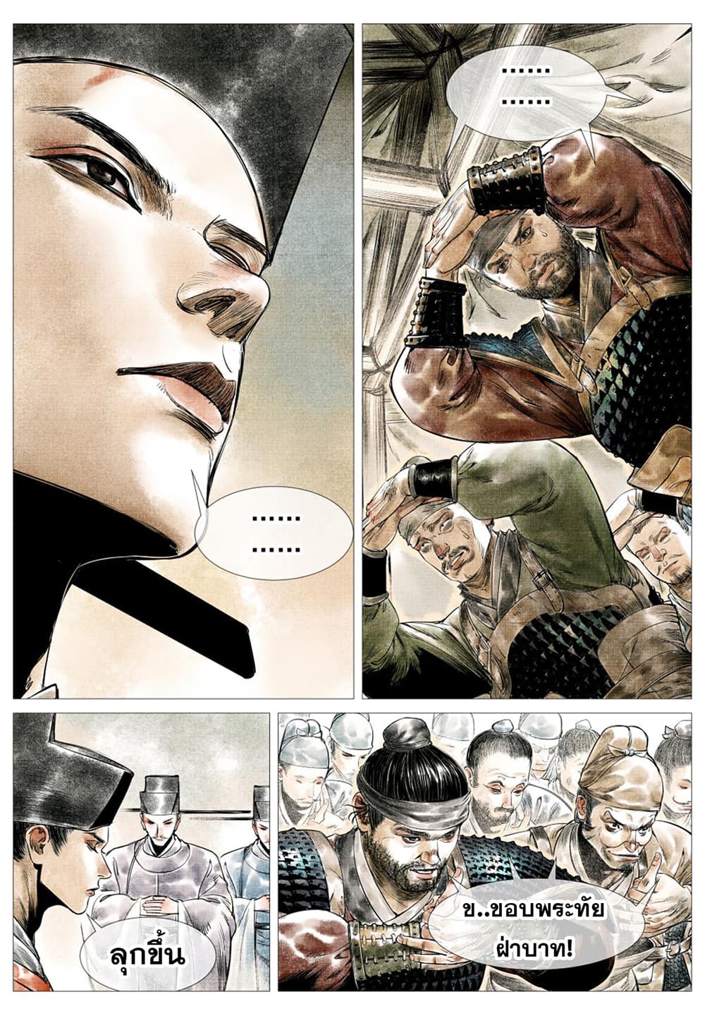 Shao Song page 3
