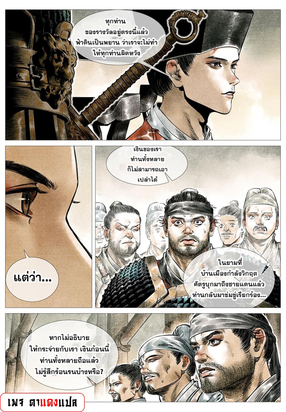 Shao Song page 5