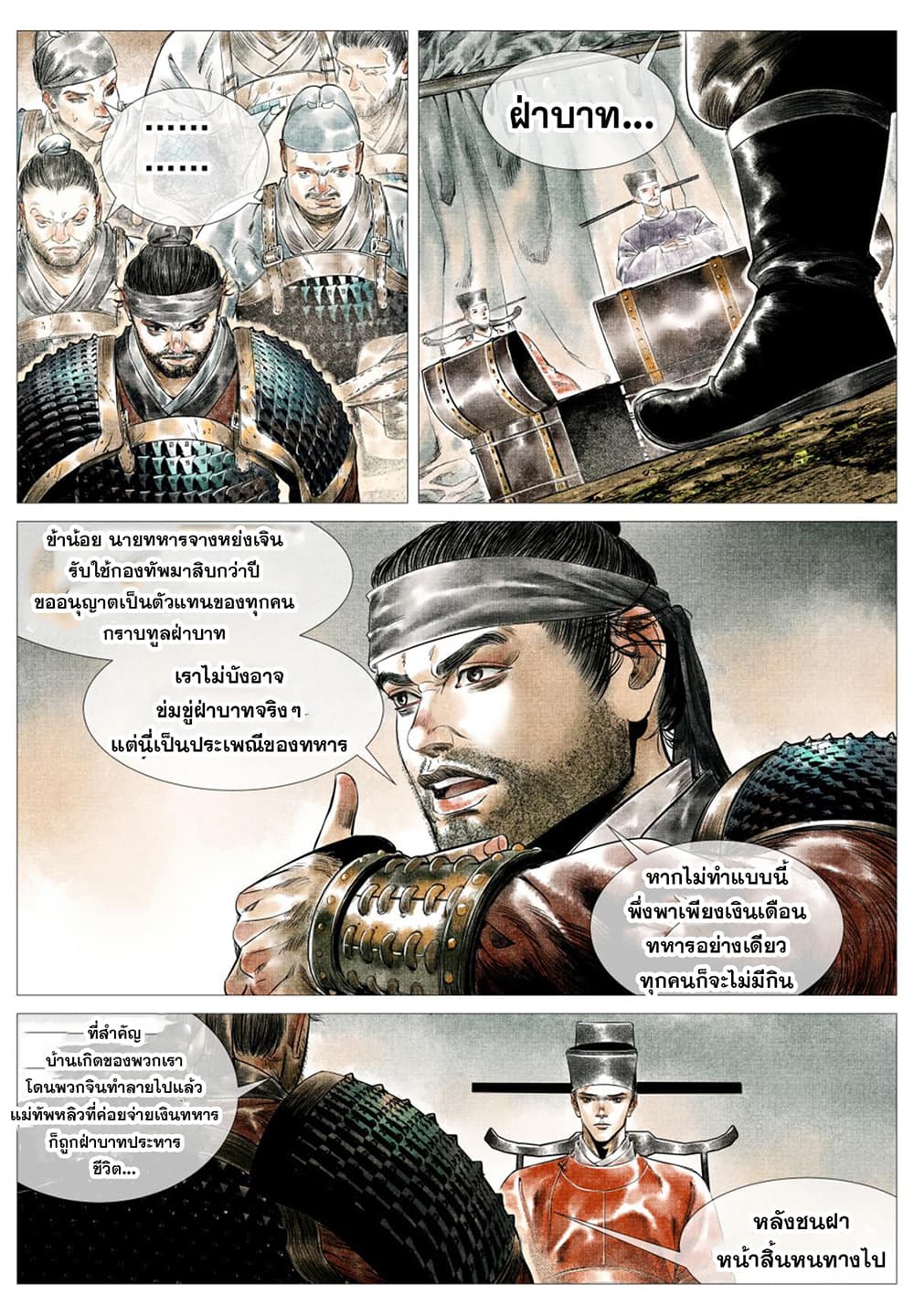 Shao Song page 6