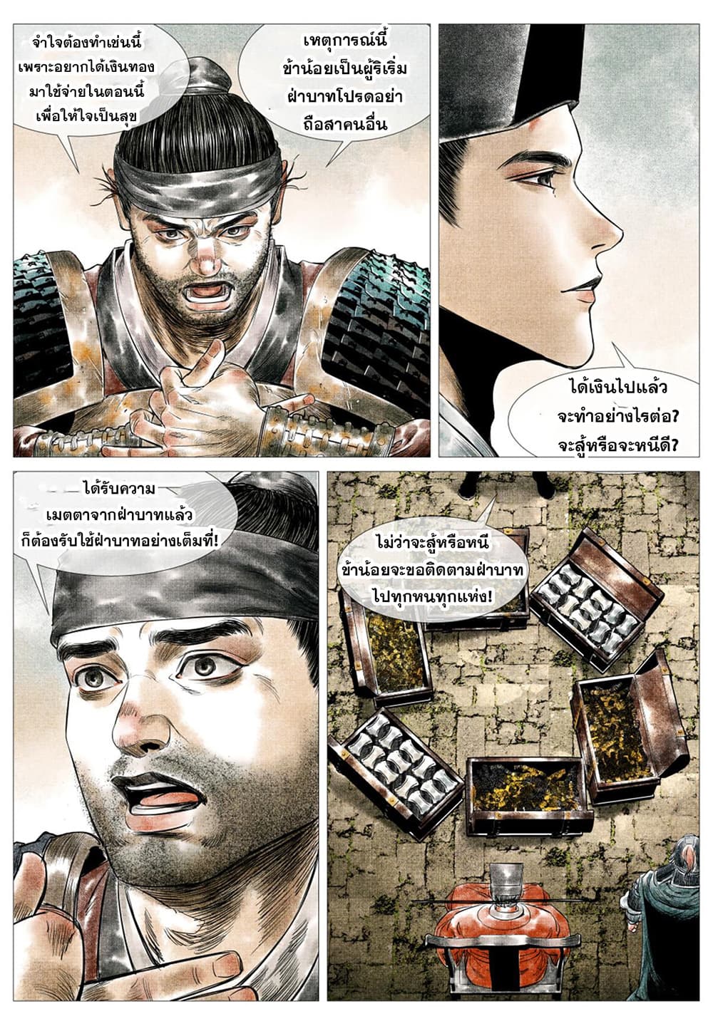 Shao Song page 7