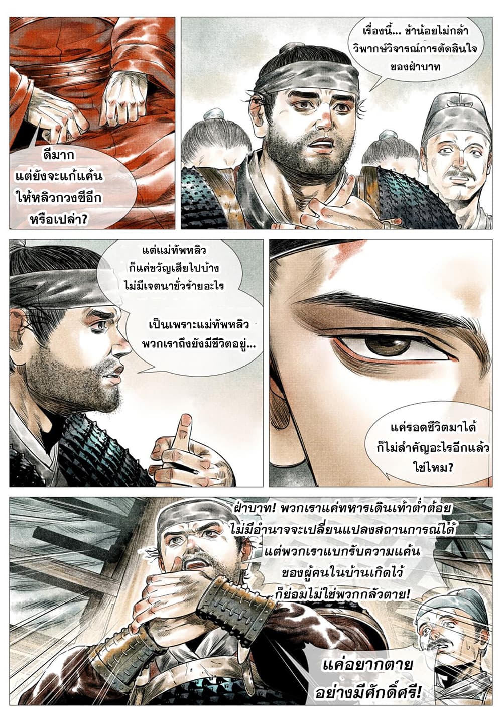 Shao Song page 8