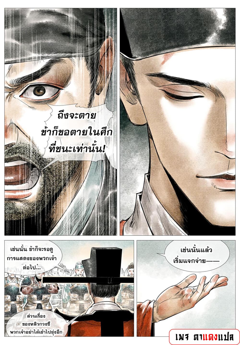Shao Song page 9