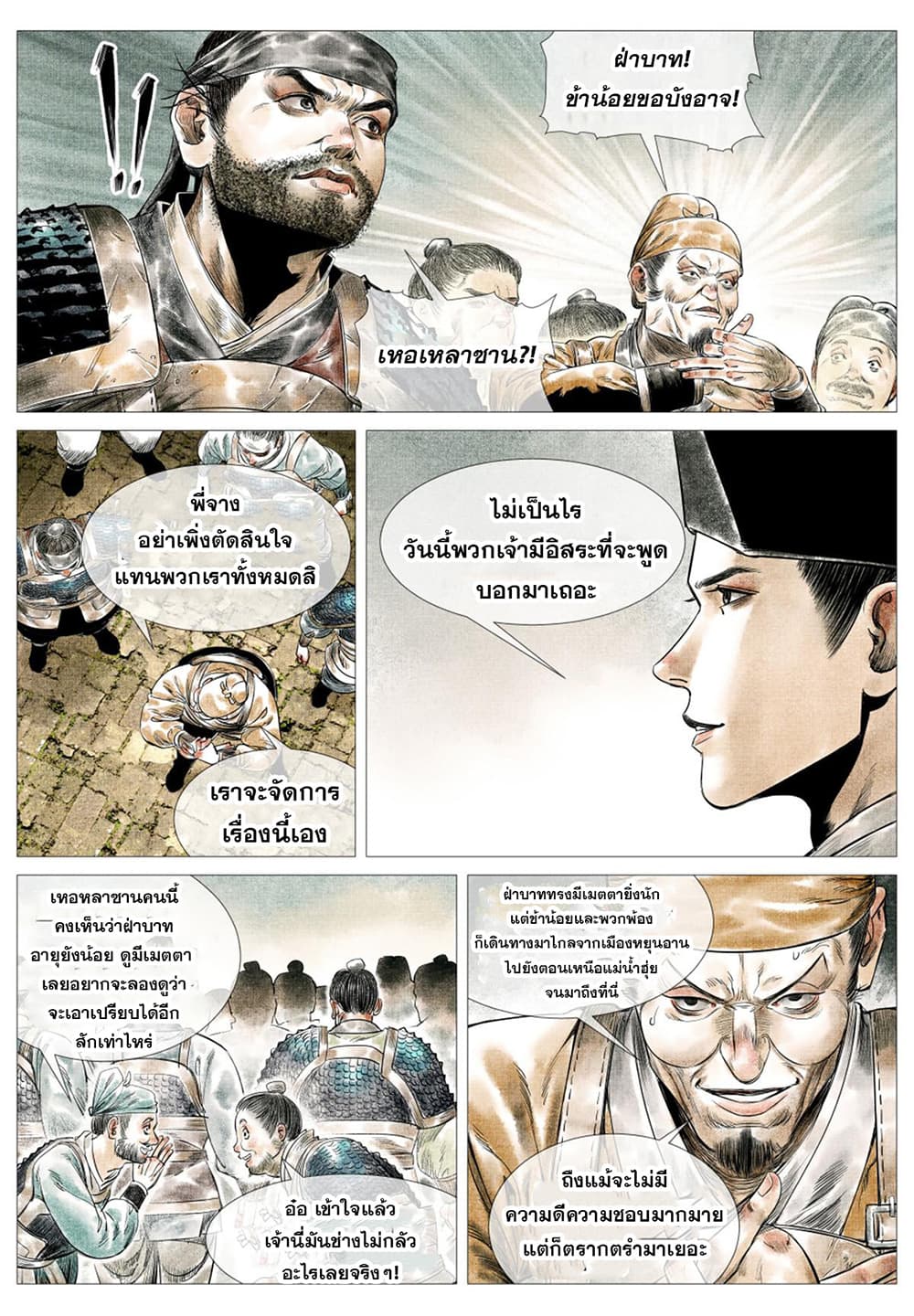 Shao Song page 10