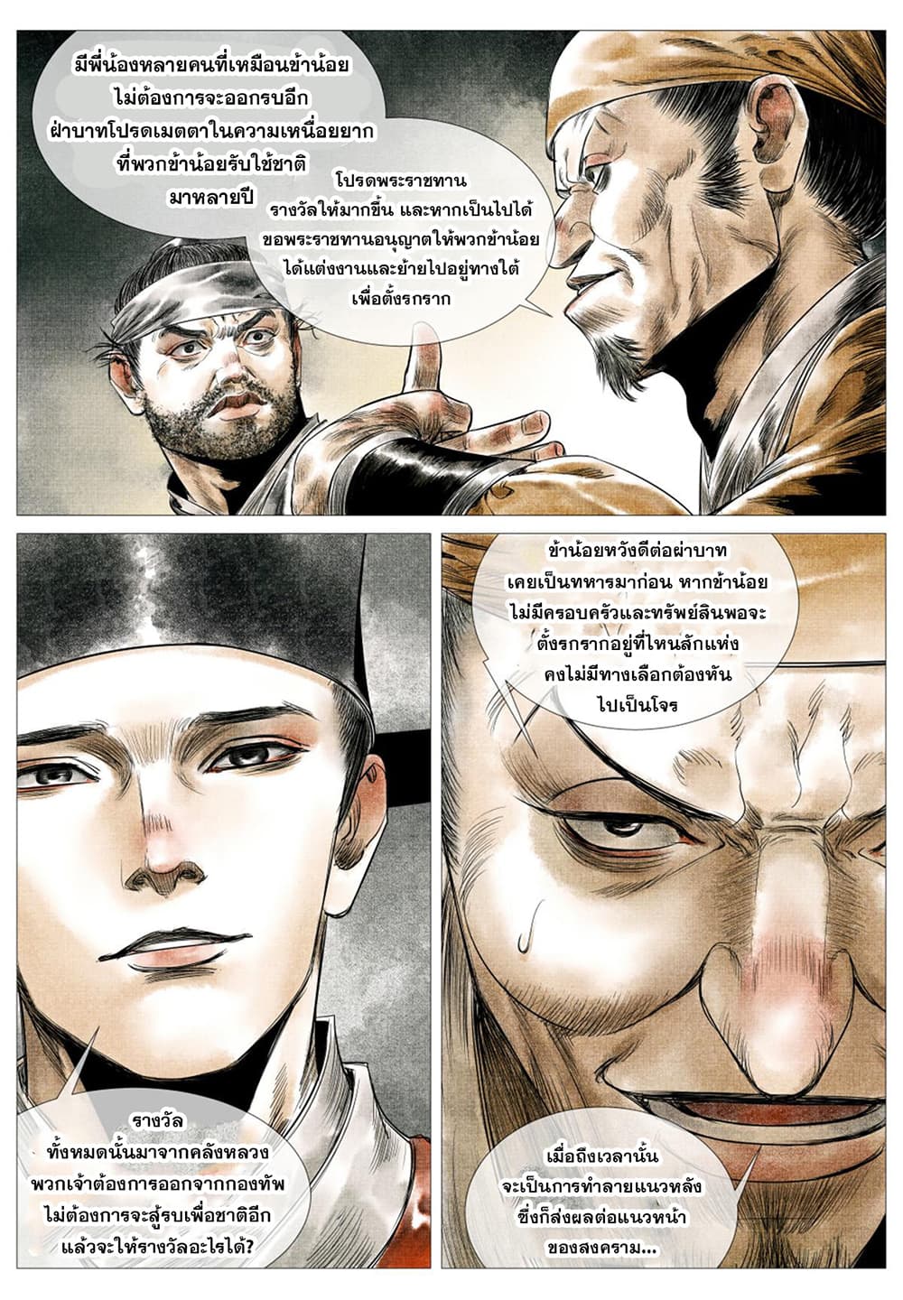 Shao Song page 11