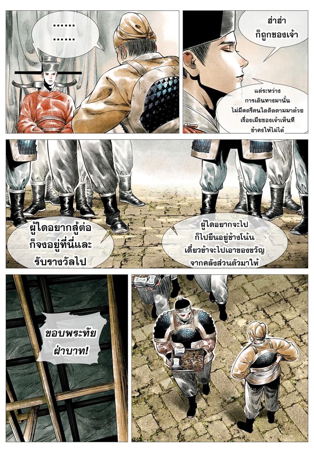 Shao Song page 12