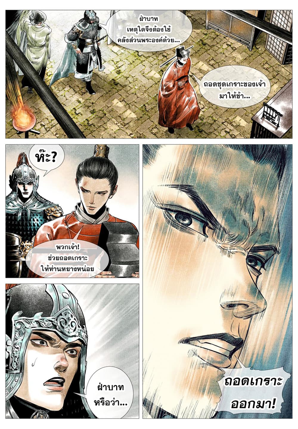 Shao Song page 14