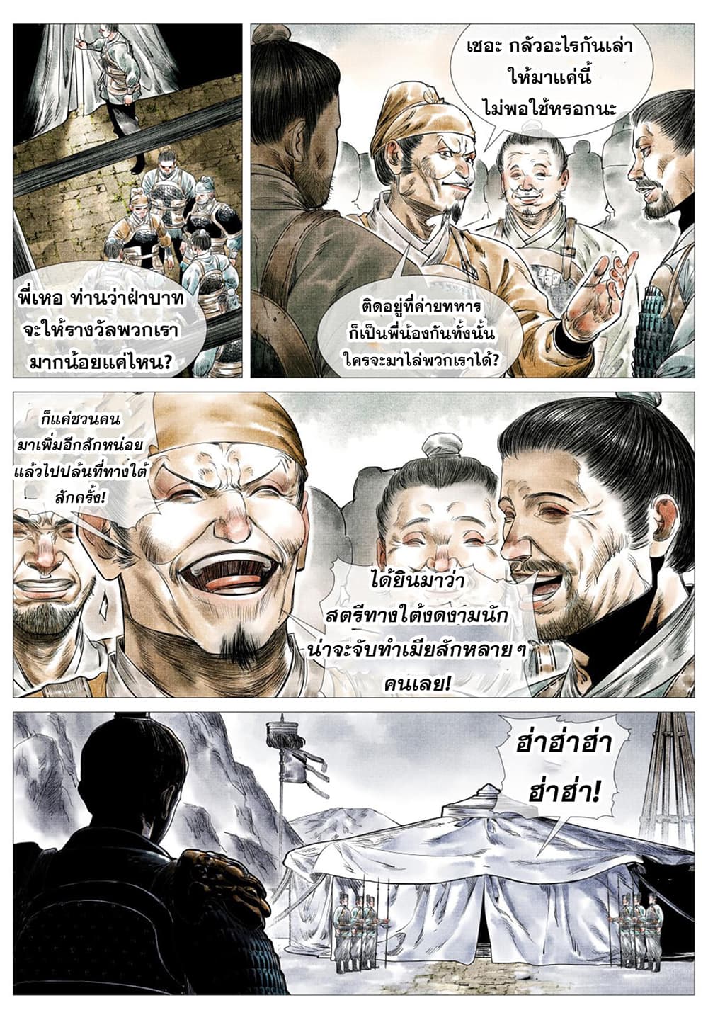 Shao Song page 15
