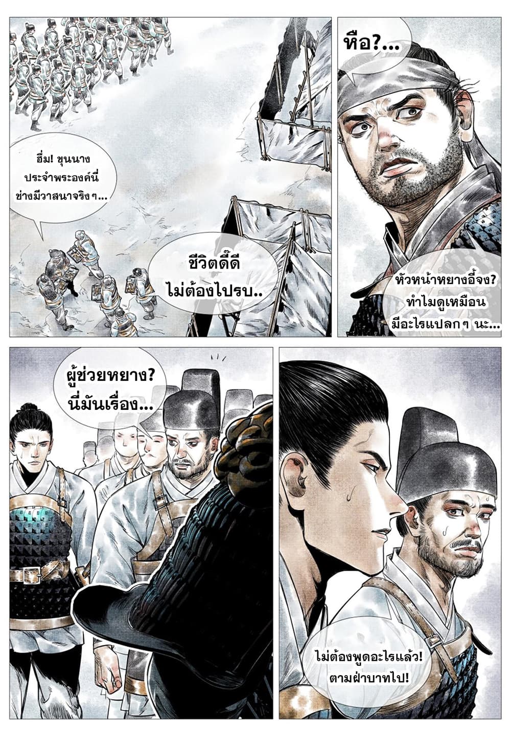 Shao Song page 3