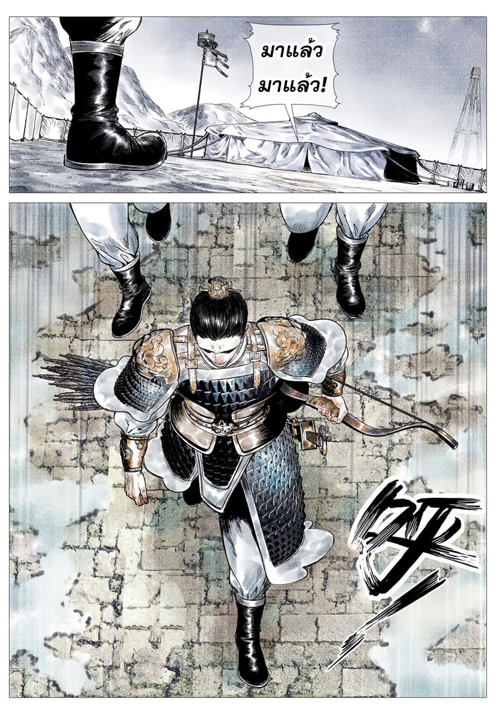 Shao Song page 4