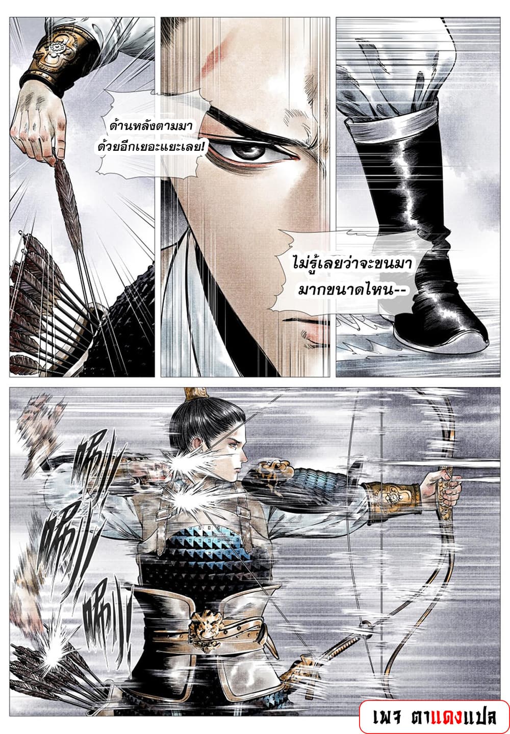 Shao Song page 5