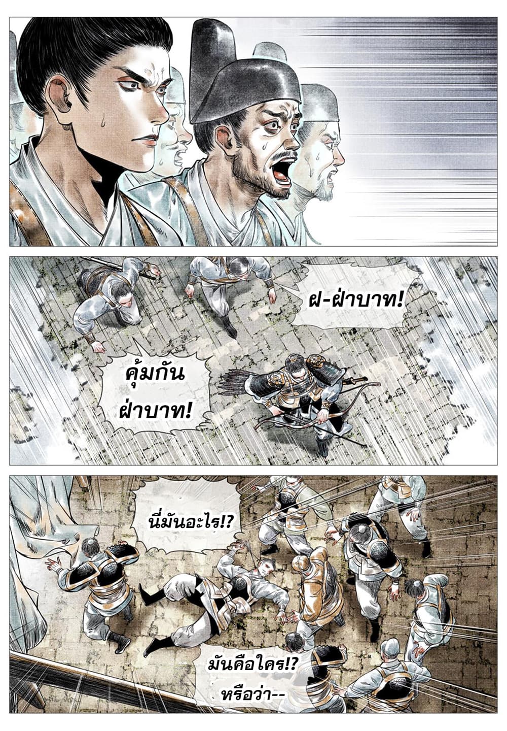 Shao Song page 7