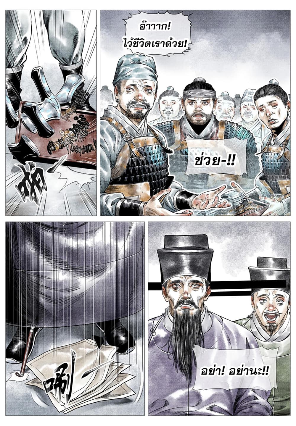 Shao Song page 10