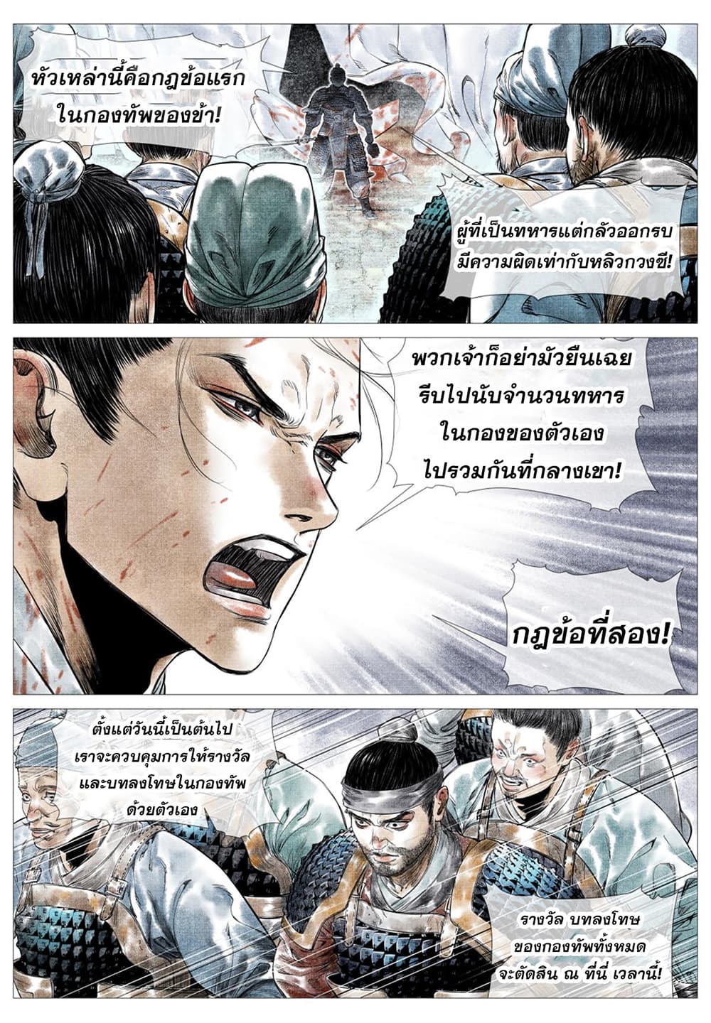Shao Song page 14