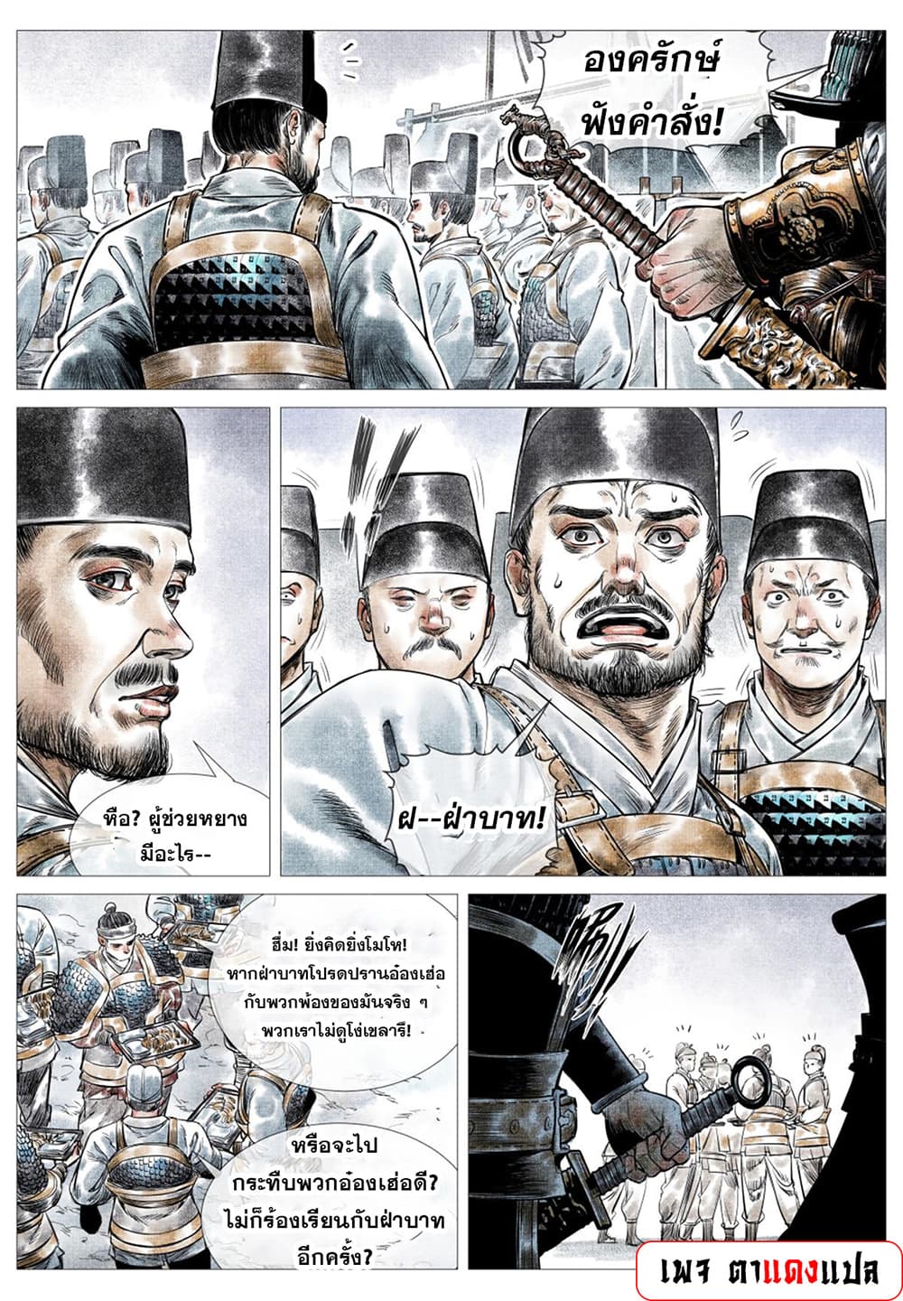 Shao Song page 17