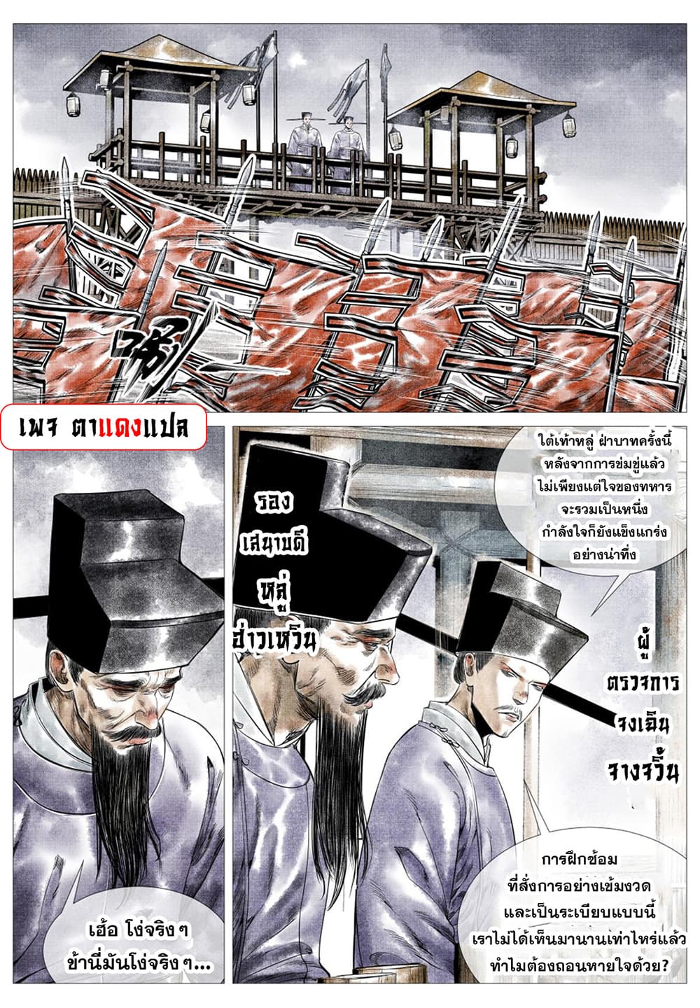 Shao Song page 5