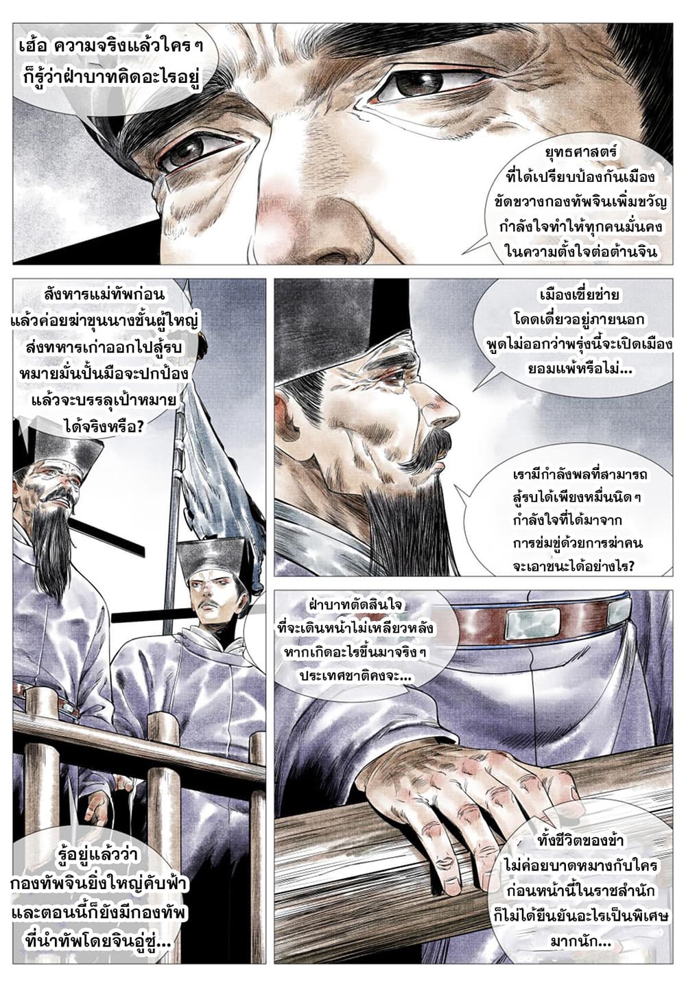 Shao Song page 6