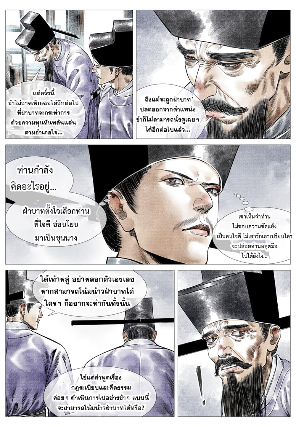 Shao Song page 7