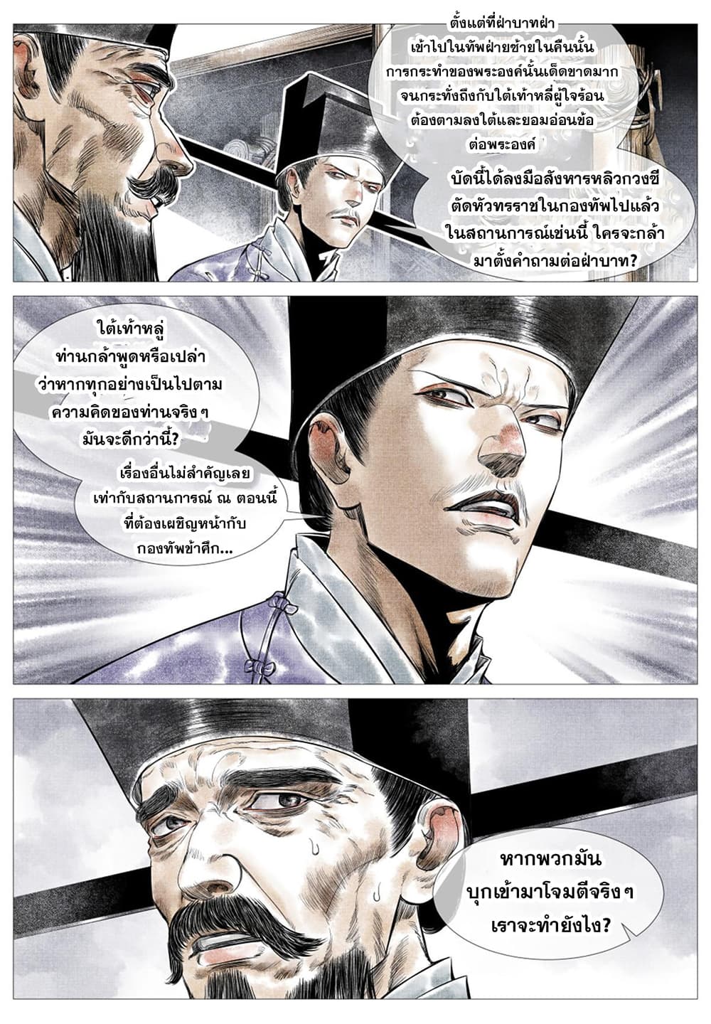 Shao Song page 8