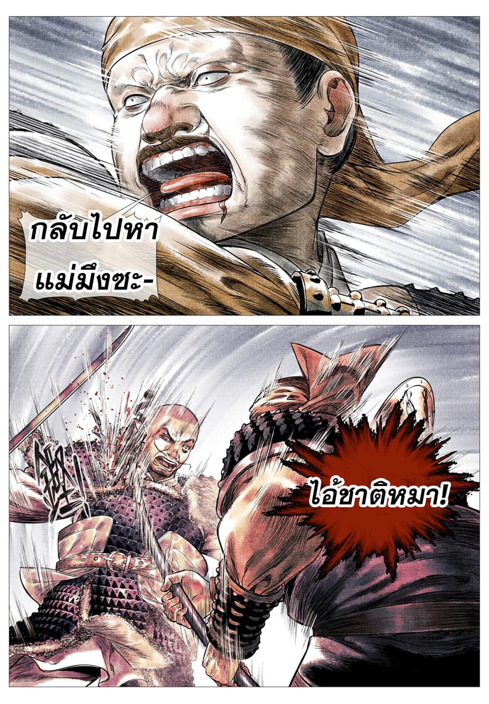 Shao Song page 11