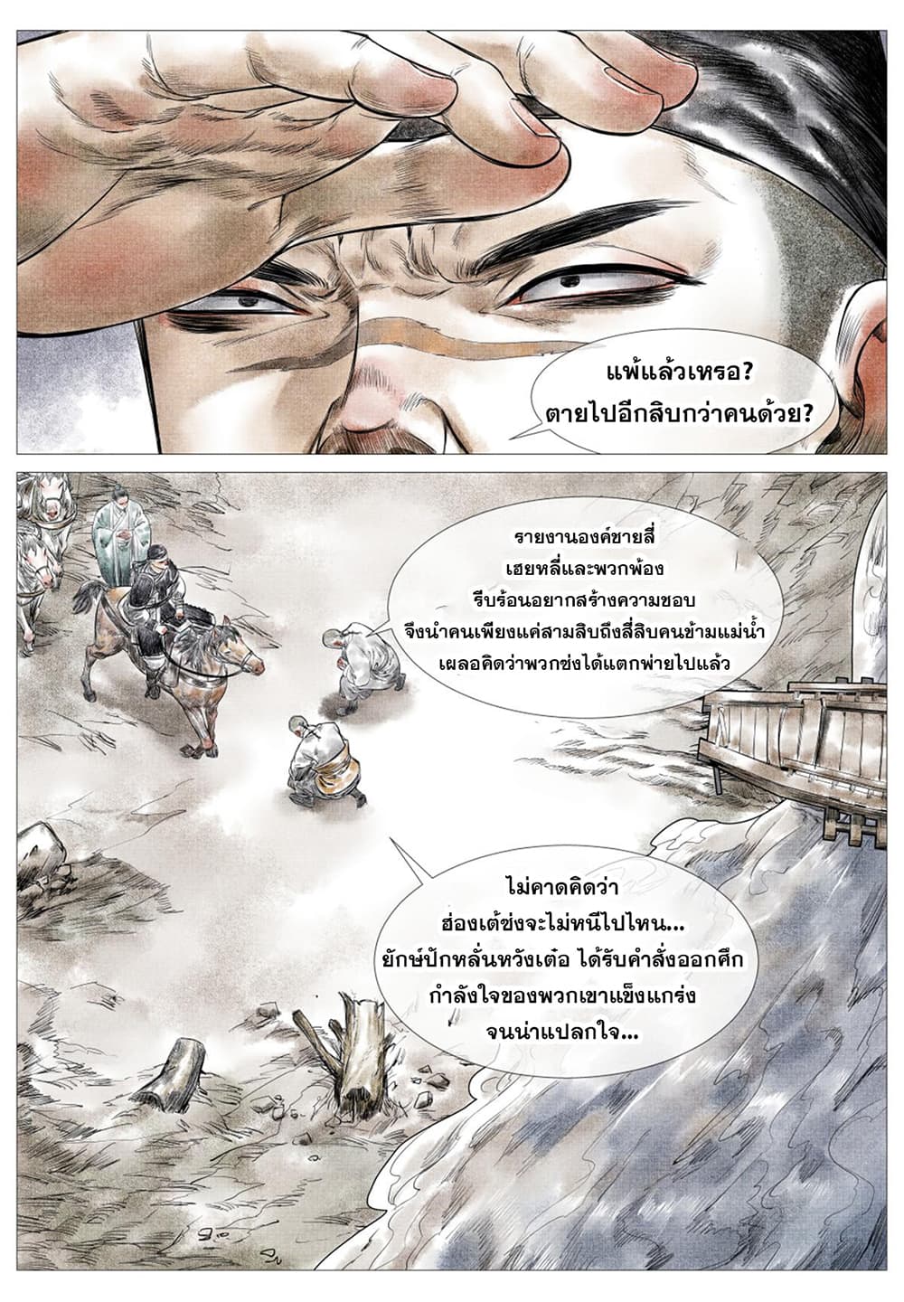 Shao Song page 14