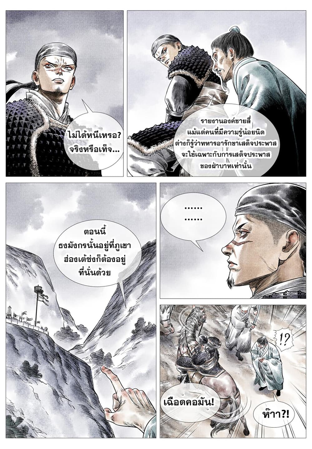 Shao Song page 15