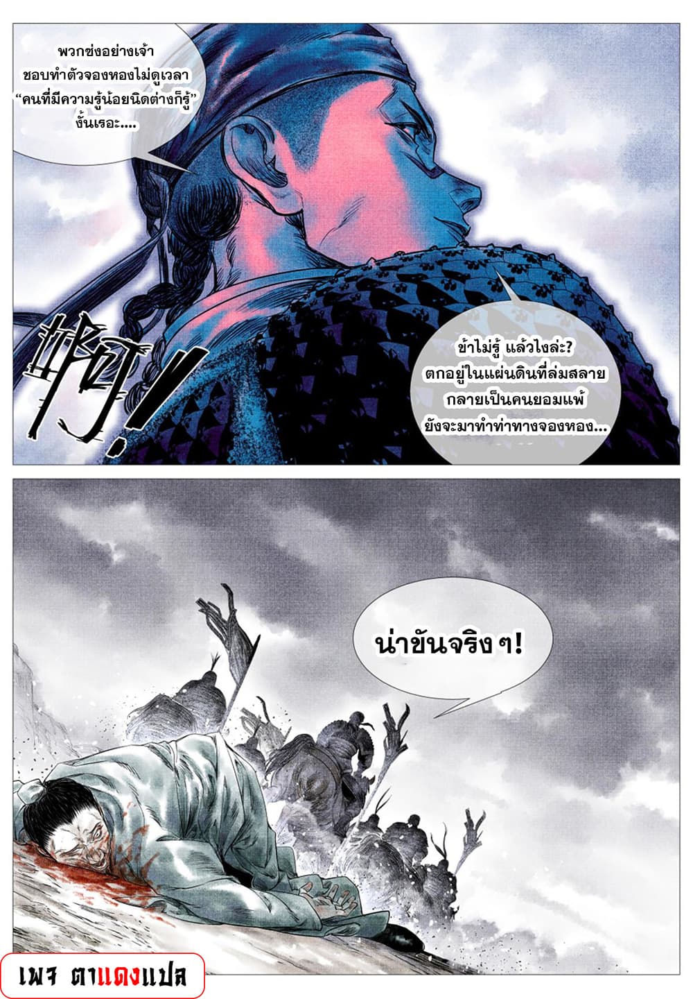 Shao Song page 16