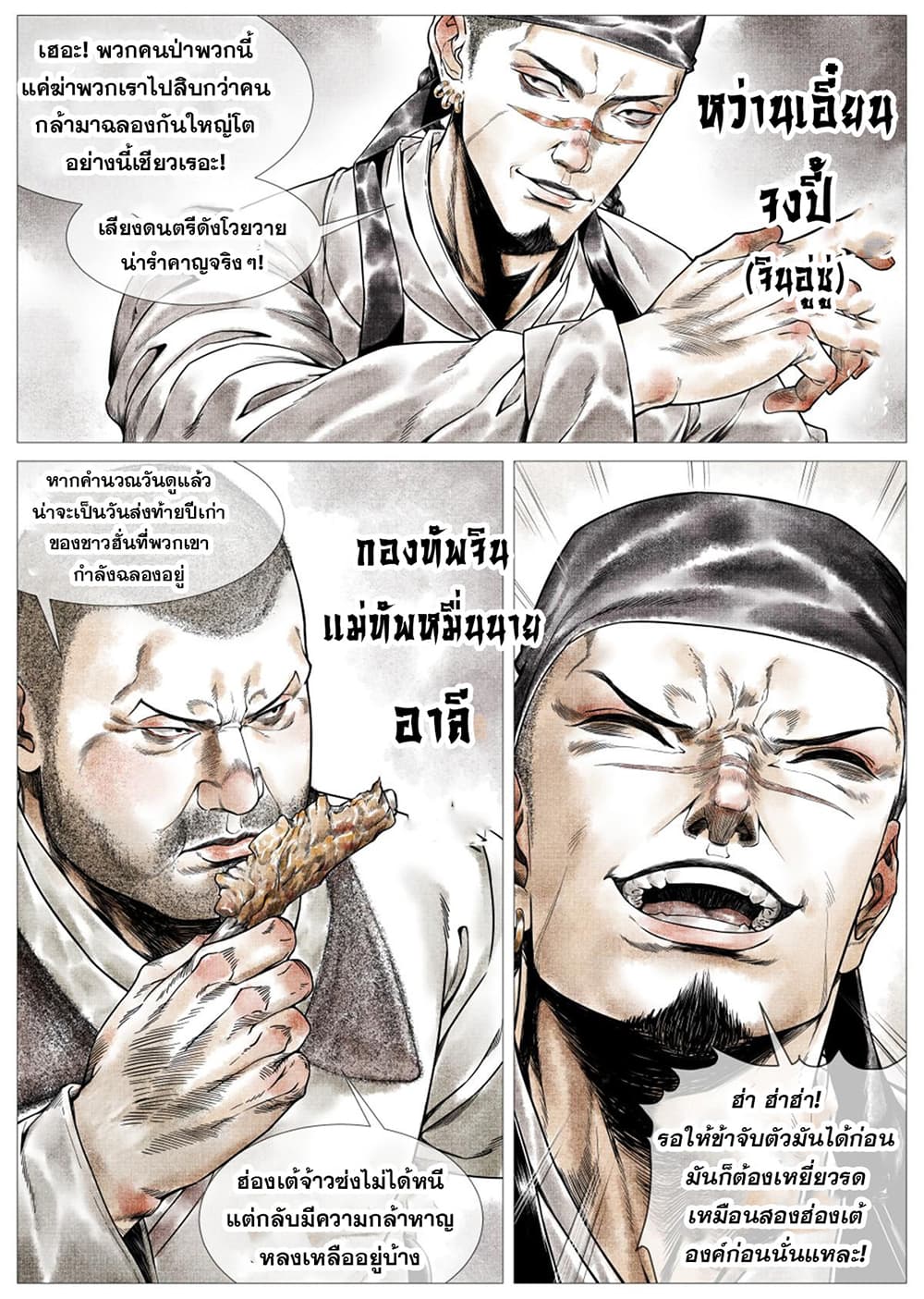 Shao Song page 6