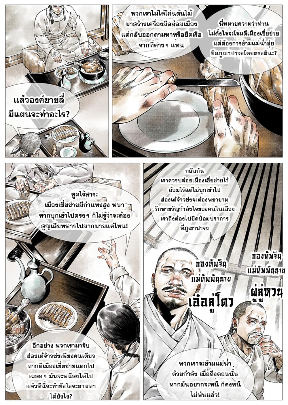 Shao Song page 7