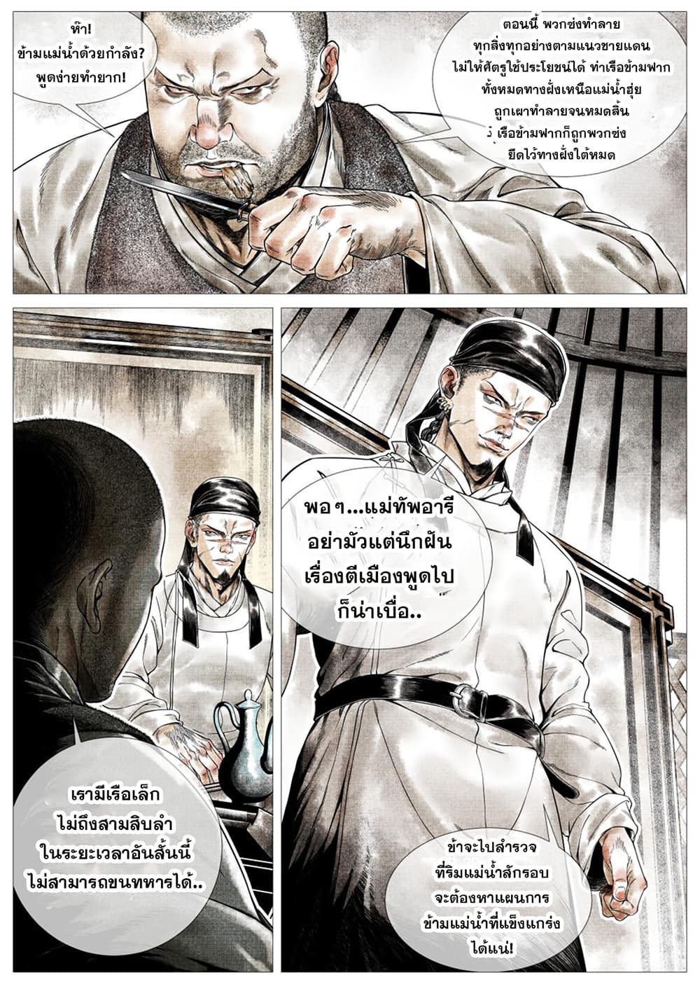 Shao Song page 8