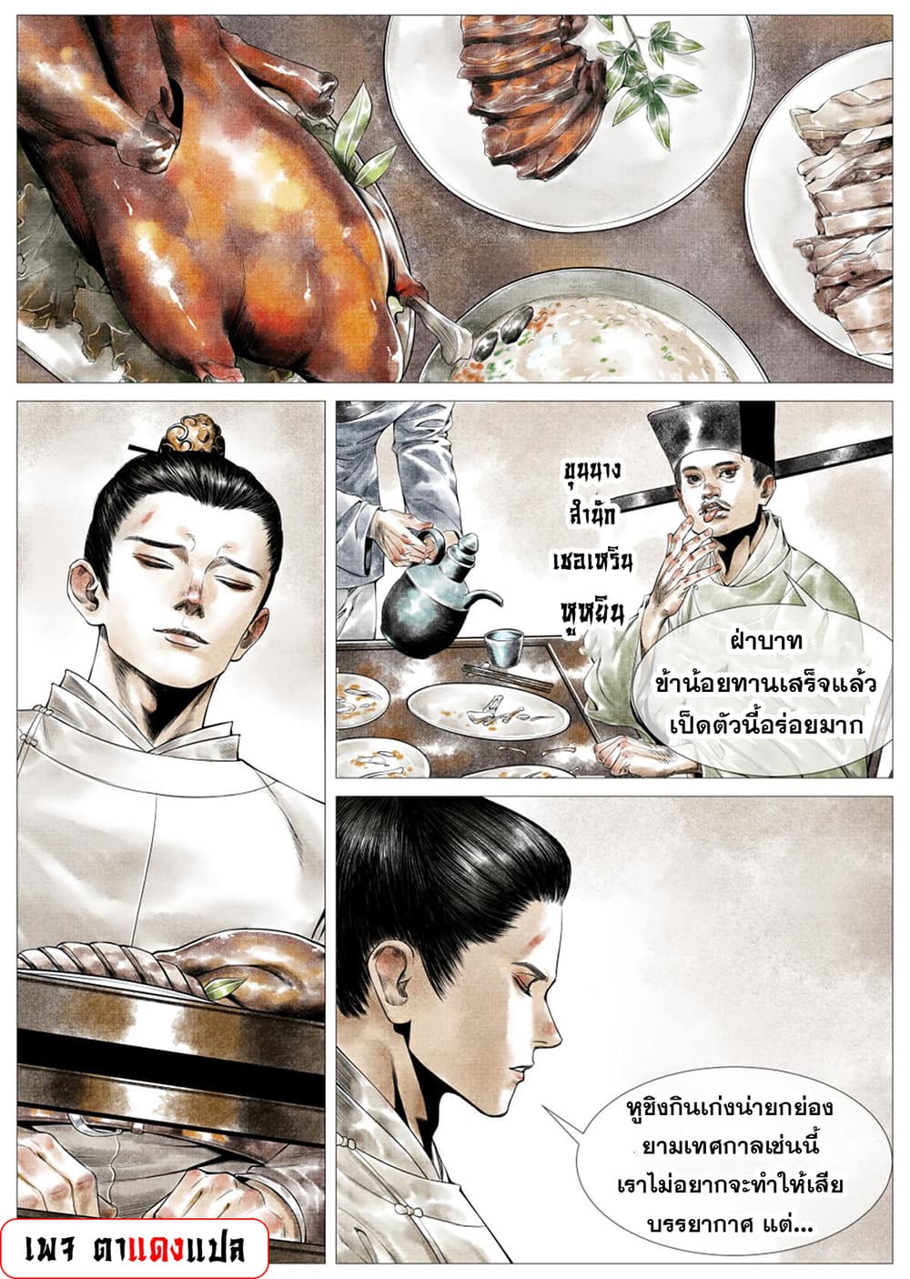 Shao Song page 13