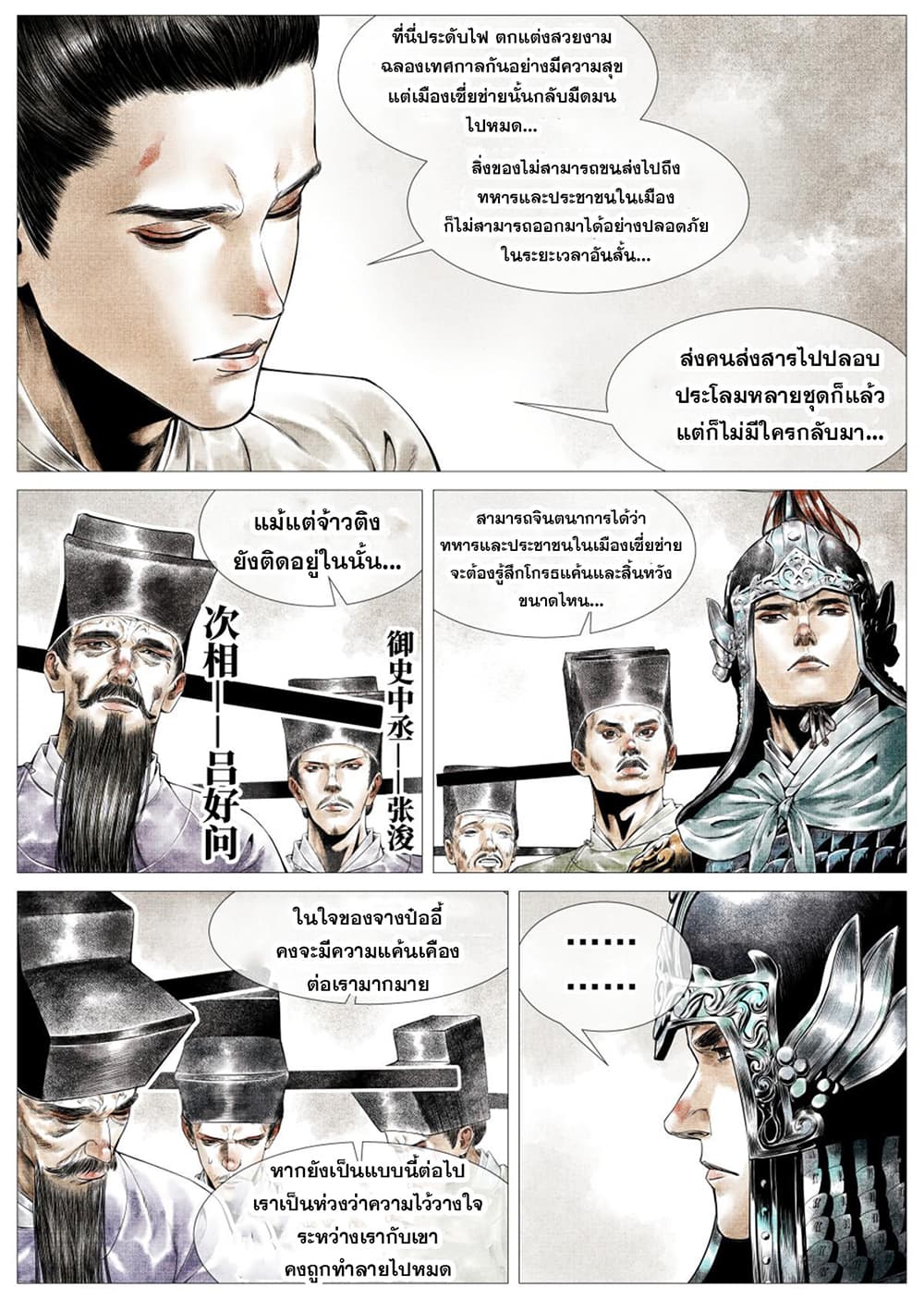 Shao Song page 14