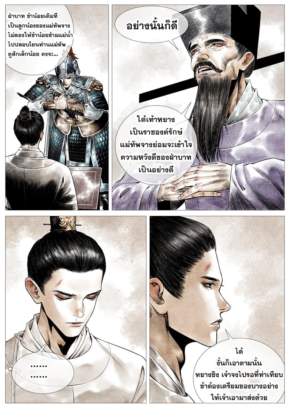 Shao Song page 15