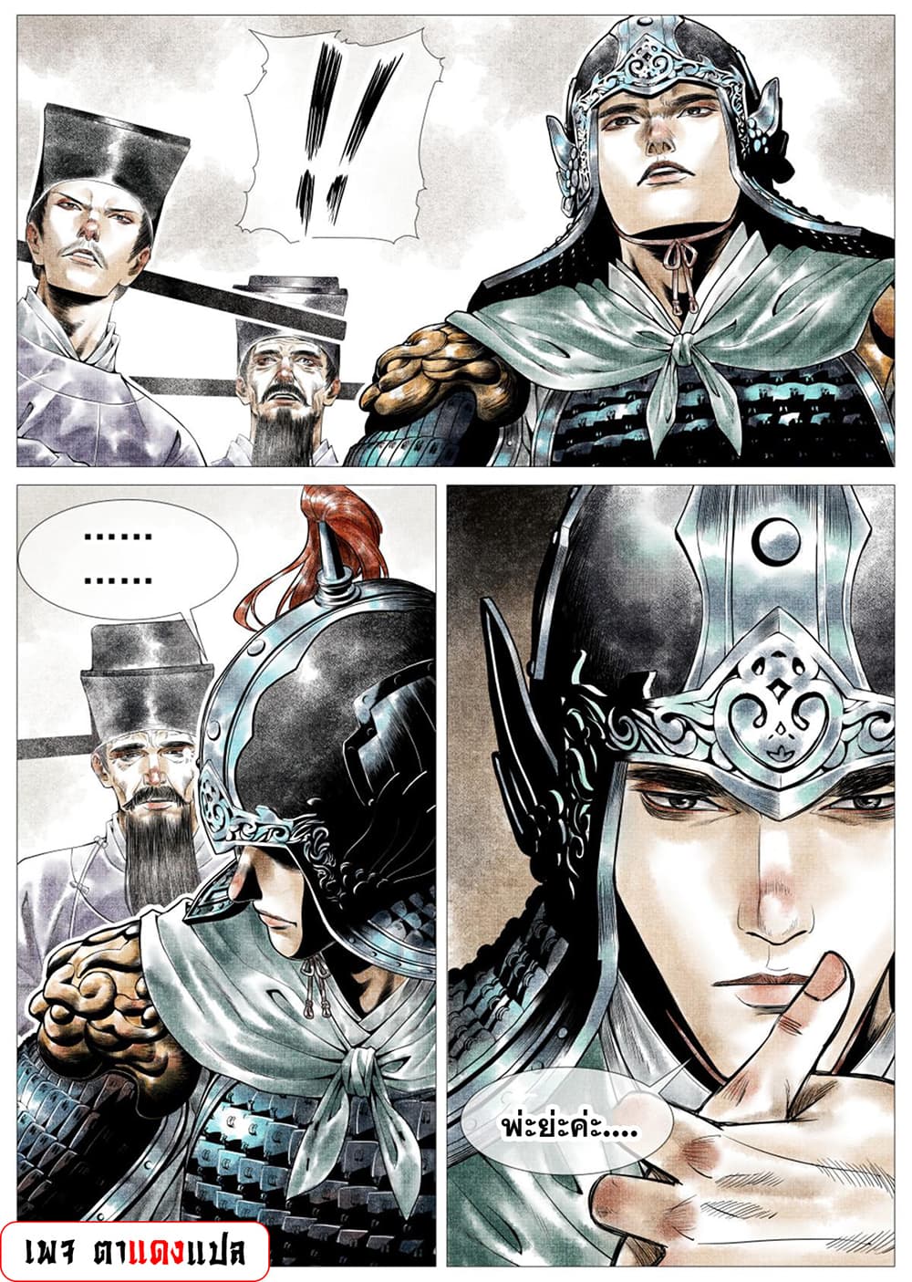 Shao Song page 16