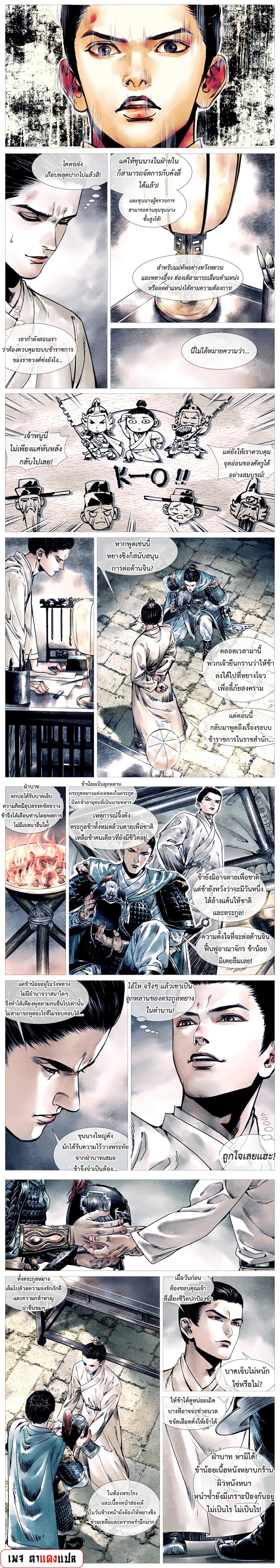 Shao Song page 3
