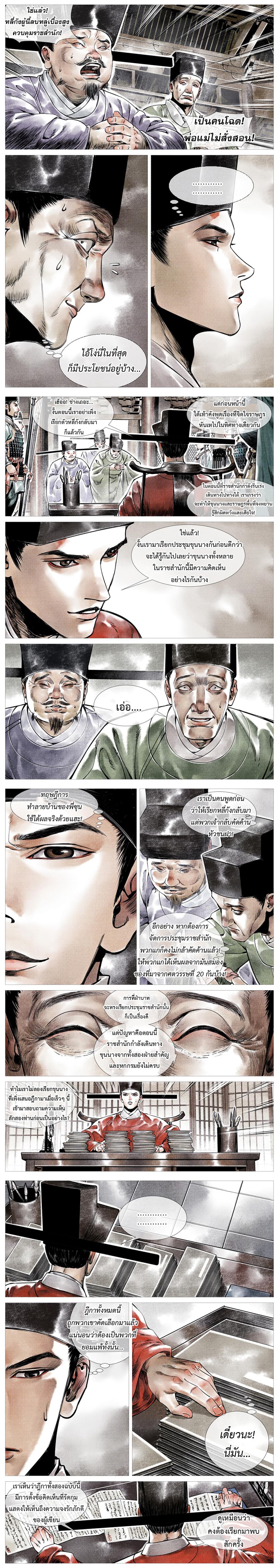 Shao Song page 5