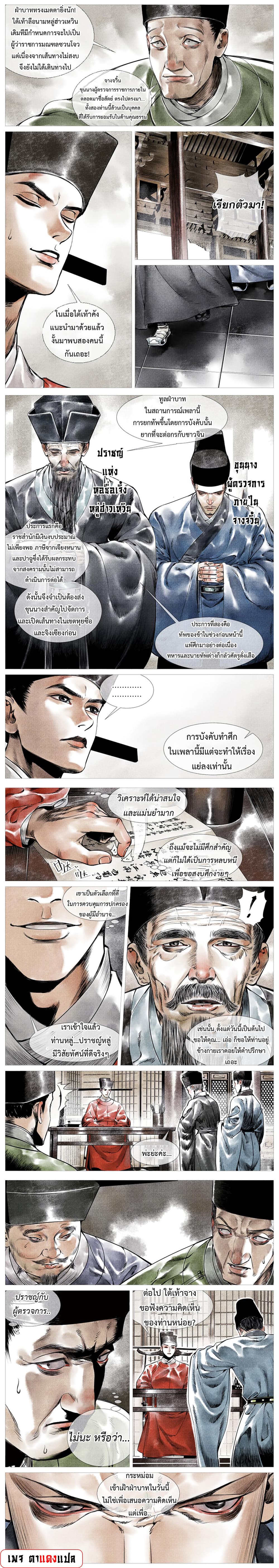 Shao Song page 6