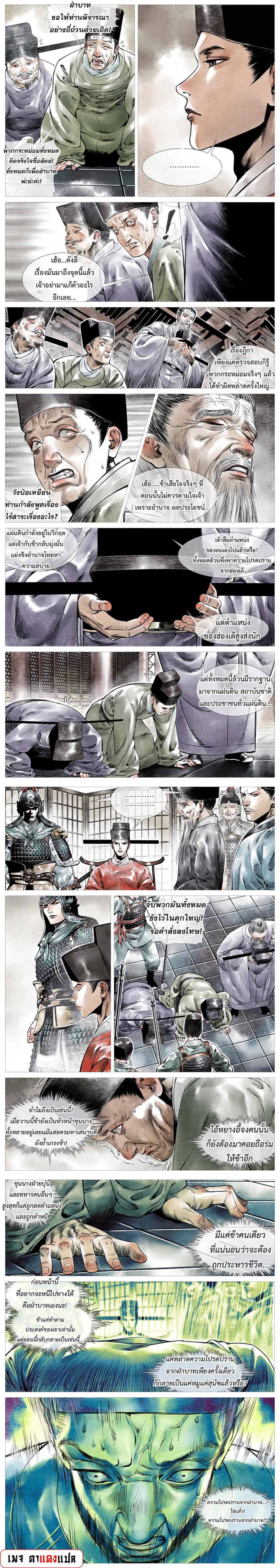 Shao Song page 8