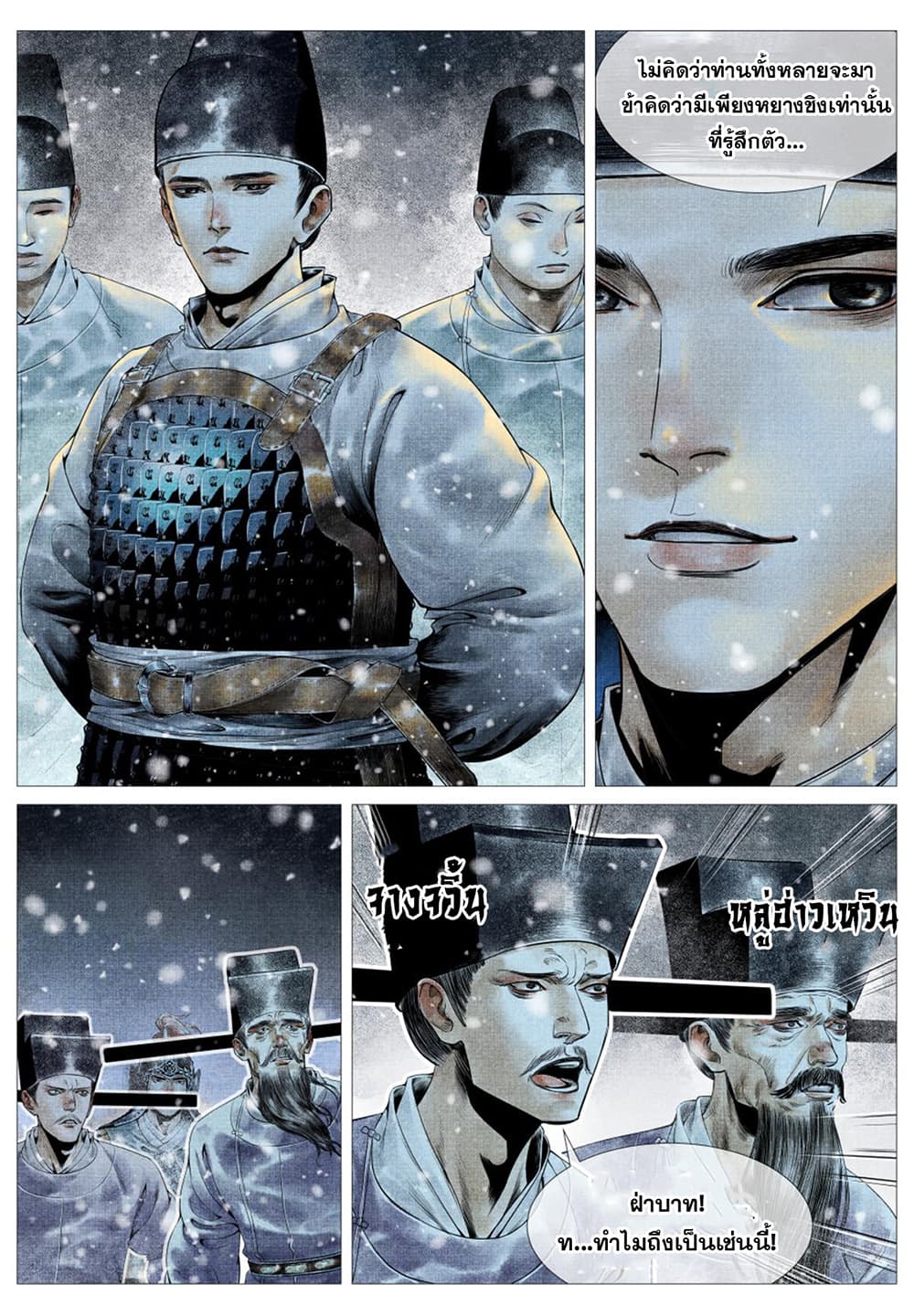 Shao Song page 3