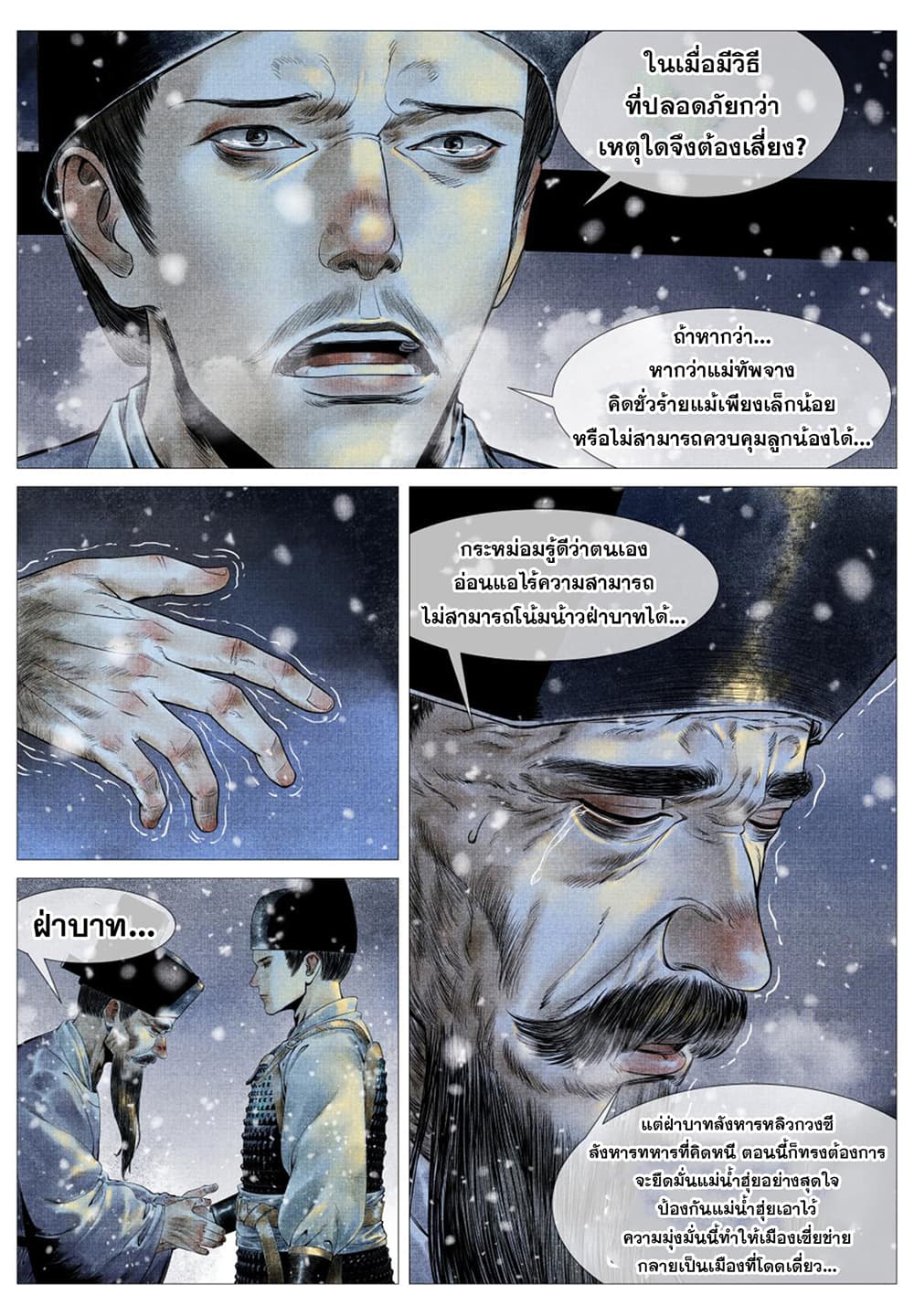 Shao Song page 4