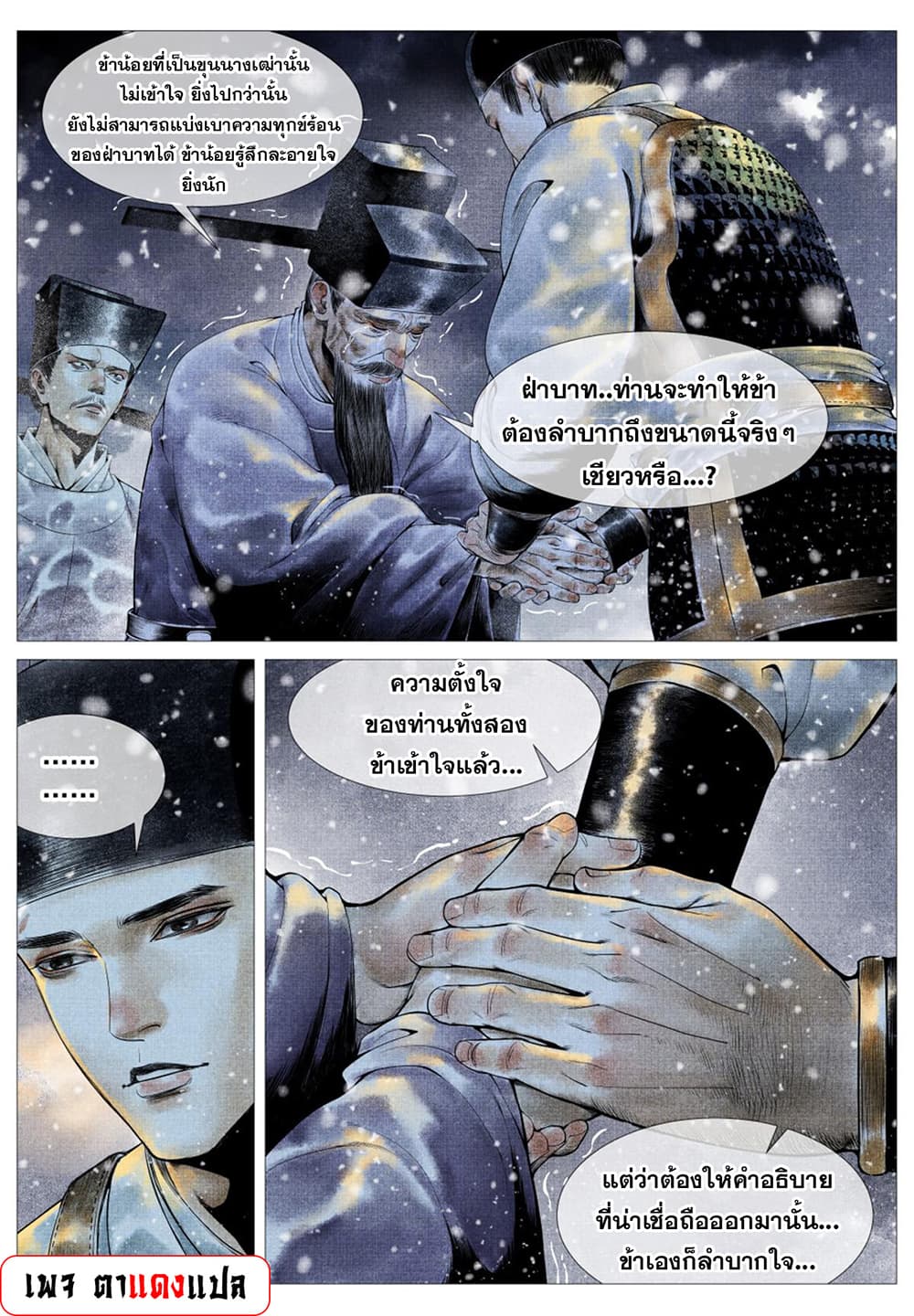 Shao Song page 5