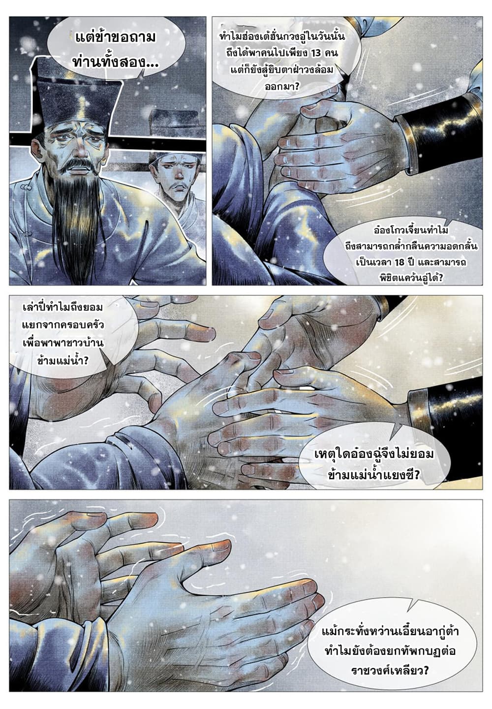 Shao Song page 6
